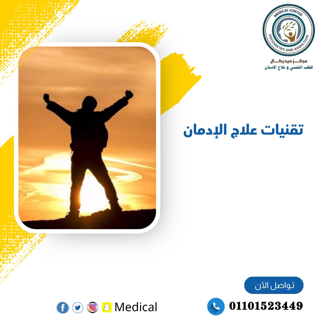 لصقات علاج الإدمان