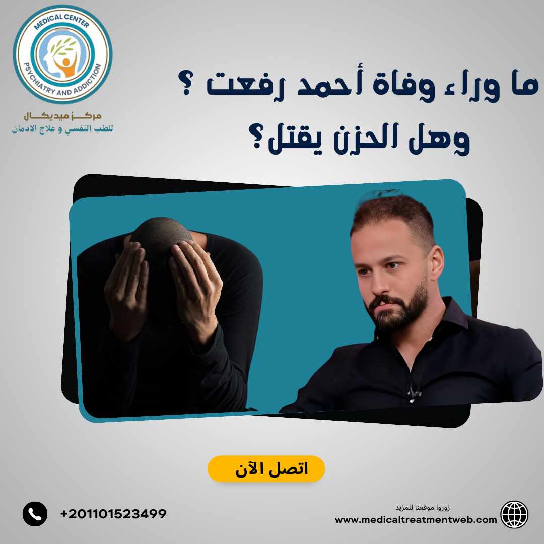 ماذا حدث اللاعب احمد رفعت؟