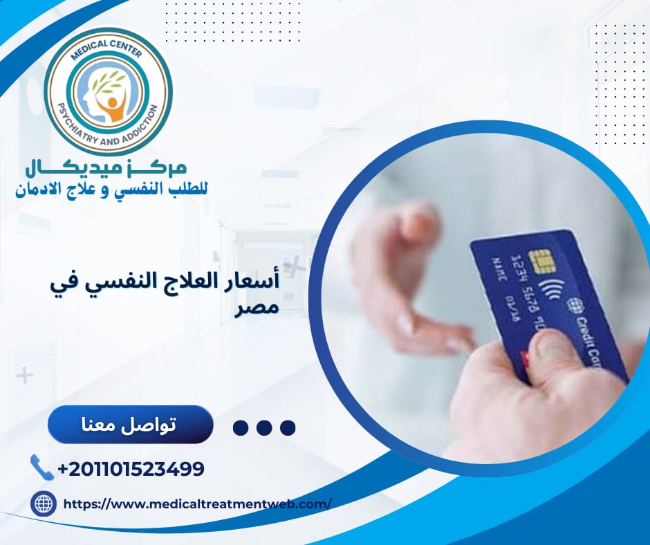 مصحة نفسية لعلاج البنات بسرية تامة 2024